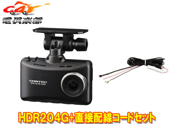 楽天市場】【取寄商品】COMTECコムテックHDR204G日本製3年保証GPS搭載