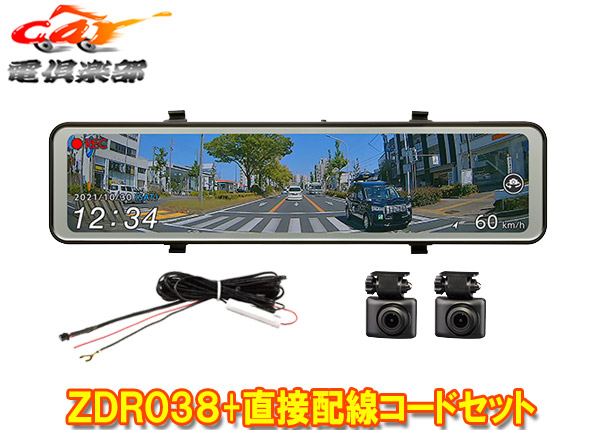 楽天市場】【取寄商品】COMTECコムテックZDR038+HDROP-14デジタルインナーミラー機能搭載ドライブレコーダー駐車監視直接配線コードセット  : ｃａｒ電倶楽部 楽天市場店