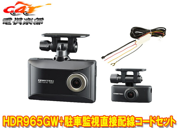 楽天市場】【取寄商品】COMTECコムテックHDR301+HDROP-14前後2カメラ