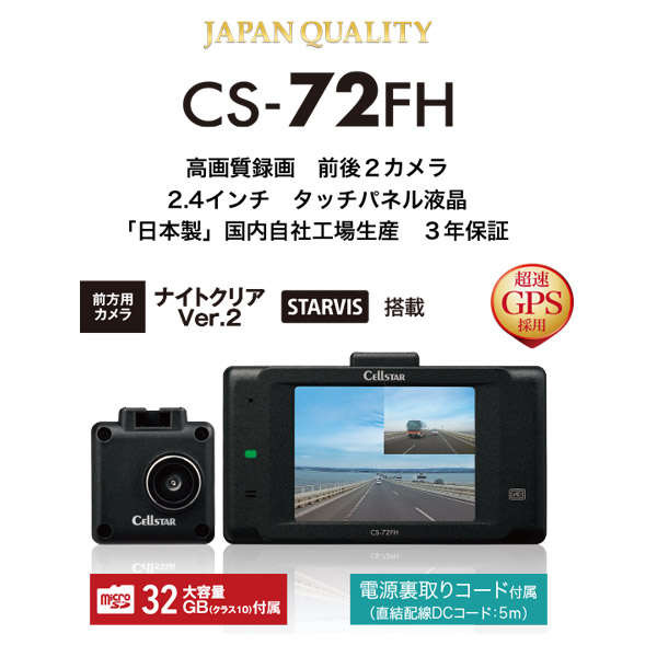 最前線の セルスター ドライブレコーダー 360° リヤ CS-361FHT 200万