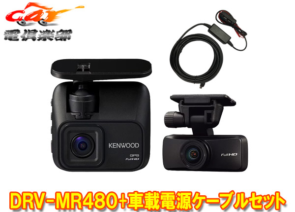 KENWOOD ドライブレコーダー DRV-MR450 Amazon | ケンウッド ドライブレコーダー DRV-MR450 前後撮影