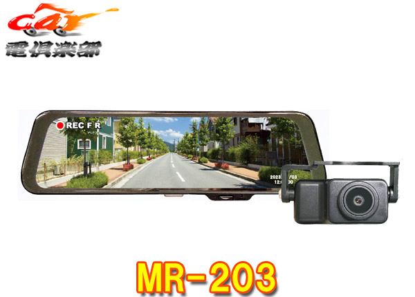 【取寄商品】DrivemanドライブマンMR-203スマートミラー型ドライブレコーダー純正ミラー交換タイプ(後方カメラのみモデル)