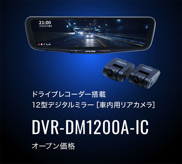 割引価格 アルパインDVR-DM1200A-IC KTX-M01-HA-60ドライブレコーダー