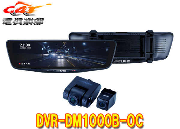 【取寄商品】アルパインDVR-DM1000B-OCドライブレコーダー搭載10型デジタルミラー(車外用リアカメラ)バンド装着タイプ