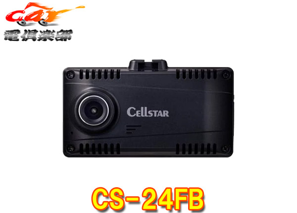 【新品】CELLSTAR CS-24FB リヤ専用 ドライブレコーダー Amazon | セルスター ドライブレコーダー CS-24FBリヤ(後方)専用 200万