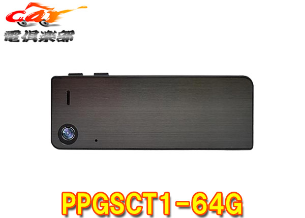 【取寄商品】PAPAGOパパゴPPGSCT1-64G身に着けるドライブレコーダー「ライフレコーダー」(ウェアラブルセキュリティーレコーダー)