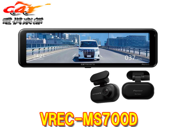 楽天市場】【取寄商品】カロッツェリアVREC-MS700D+RD-DR003デジタル