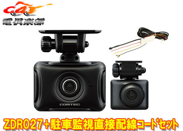 コムテック ドライブレコーダー ZDR045 駐車監視コード付 未使用品 楽天市場】ZDR045駐車監視コードセット HDROP-14同等品 コムテック