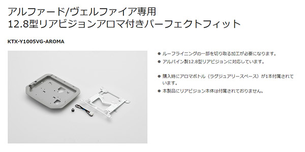 2021 アルパインRXH12X2-L-B KTX-Y1005VG-AROMAアルファード ヴェルファイア 30系H27 1〜R1 12  専用12.8型リアビジョンセット fucoa.cl