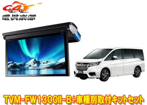 フリップダウン カロッツェリア(パイオニア) ステップワゴン KK-H105FD 楽天市場】KK-H105FD Carrozzeria カロッツェリア パイオニア