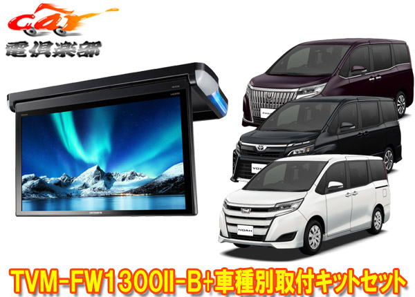 楽天市場】ZWR90 MZRA90 ノア VOXY ヴォクシー フリップダウンモニター