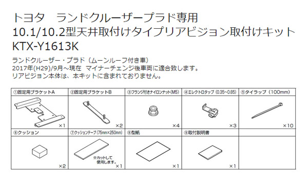 ブランド品専門の アルパインPXH10S-R-B KTX-Y1613Kランドクルーザープラド150系 H29 9〜 サンルーフ有り車用10.1型リアビジョン  取付キットセット fucoa.cl