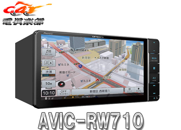 肌触りがいい Carrozzeriaカロッツェリア7v型0mmワイド楽ナビ Avic Rw710フルセグ Hdパネル Bluetooth Hdmi入出力 Dvd Cd録音 地図更新最大1年分無料 オーディオ一体型ナビ