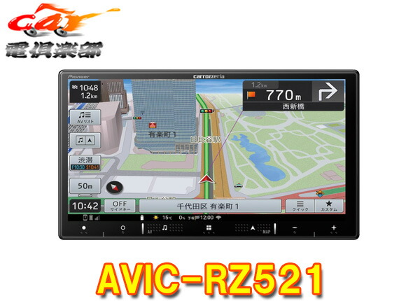 カロッツェリア - 地図2024年春大画面8型最上級楽ナビAVIC-RL09
