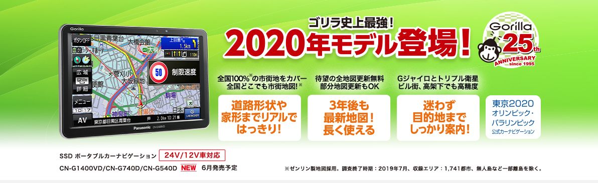 Panasonicパナソニックcn G1400vd全国市街地図 ワンセグ内蔵7v型ゴリラ地図更新無料リアビューカメラ接続 12v 24v車対応ポータブルナビ Av Drop Com