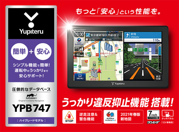 Yupiteruユピテルypb747ワンセグ搭載7インチポータブルナビゲーションうっかり違反抑止機能 逆走警告 2021年春版地図収録 Kanal9tv Com