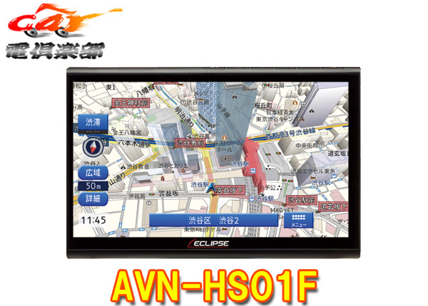 大画面イクリプス(ECLIPSE) カーナビ 10.1型 AVN-HS01F imgrc0083131320.jpg