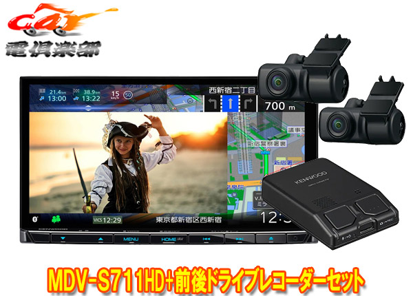 【取寄商品】ケンウッドMDV-S711HD+DRV-MN970彩速ナビ7V型モデル+前後2カメラドライブレコーダーセット