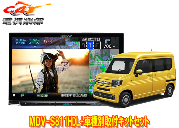 【取寄商品】ケンウッド8V型彩速ナビMDV-S811HDL+TBX-H006ホンダN-VAN(～R6/4)用取付キットセット