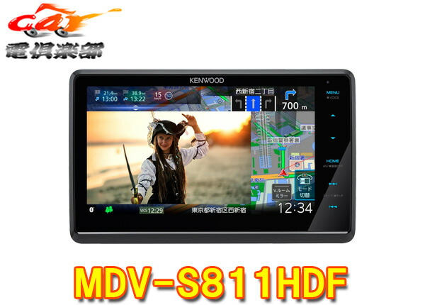 楽天市場】ケンウッド MDV-S811HDF カーナビ 彩速ナビ 8V型