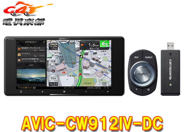 カロッツェリア7V型200mmサイバーナビAVIC-CW912Ⅳ carrozeria パイオニア カロッツェリア AVIC-CZ912IV-DC