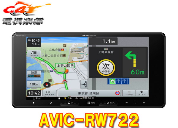 楽天市場】AVIC-RW122 パイオニア カーナビ カロッツェリア 楽