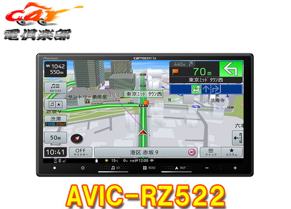 楽天市場】AVIC-RZ522 パイオニア カーナビ カロッツェリア 楽ナビ