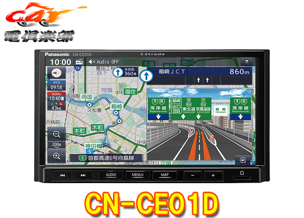 ※即決限定割引※Panasonic CN-CE01WD 7V型ワイドナビ CN-CE01WD パナソニック カーナビ ストラーダ 7インチ フルセグ