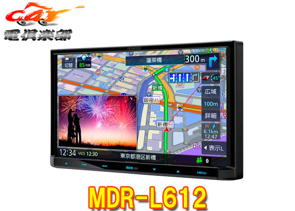 楽天市場】ケンウッド 彩速ナビ MDR-L612 7V型/180mmモデル 地上