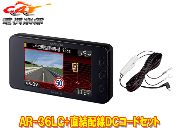【取寄商品】CELLSTARセルスターAR-36LC+RO-109最速・広角レーザー受信対応3.2型液晶GPSレーダー探知機+直結配線DCコードセット