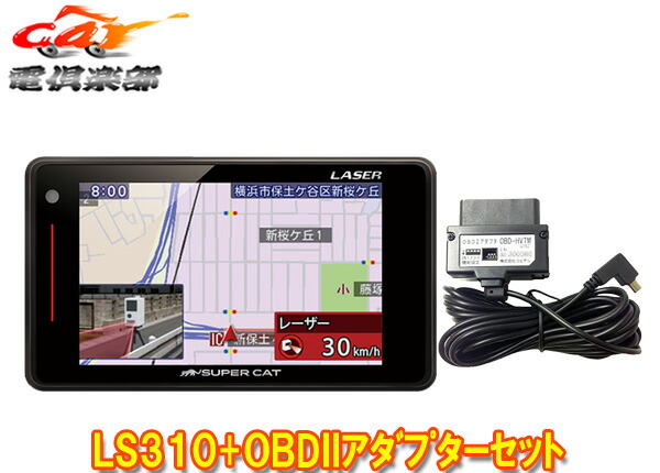 非常に高い品質 レーダー探知機 ユピテルls310 または同等品gs3 Obd Hvtm新型光オービス対応gpsレーダー探知機とトヨタハイブリッド車用obdiiアダプターセット Www Wbnt Com