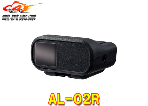 CELLSTARセルスターAL-02R前方・後方用レーザー受信機(ご使用中のセーフティーレーダーがレーザー式オービス対応に！)