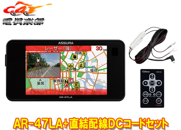 Cellstarセルスターar 47la Ro 109レーザー式オービス対応セーフティレーダー直結配線dcコードセット Mavipconstrutora Com Br