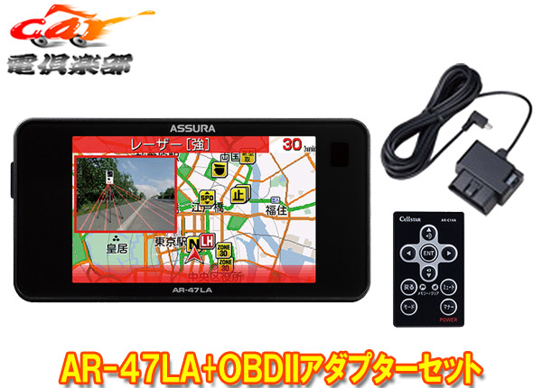 【取寄商品】CELLSTARセルスターAR-47LA+RO-117レーザー式オービス対応セーフティレーダーOBDIIアダプターセット