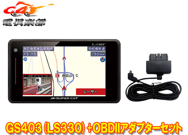 楽天市場】【取寄商品】YupiteruユピテルGS403(または同等品LS330)GPS