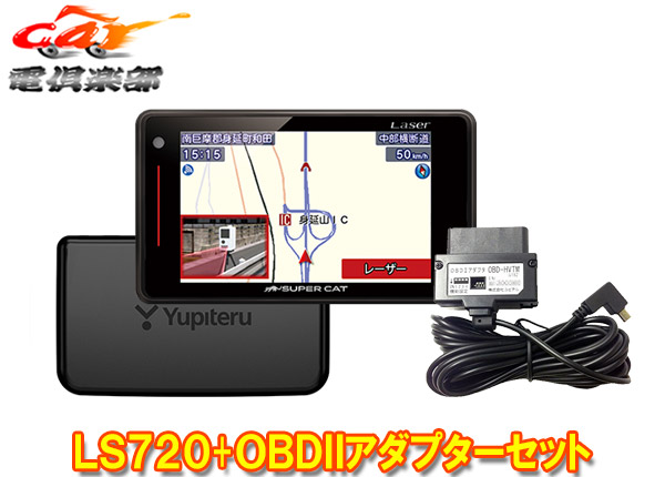 楽天市場】【取寄商品】YupiteruユピテルLS720+OBD12-MIIIセパレートタイプGPS＆レーザー＆レーダー探知機OBDIIアダプターセット  : ｃａｒ電倶楽部 楽天市場店