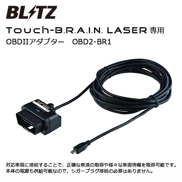 輸入 取寄商品 BLITZブリッツTL311R+OBD2-BR1レーザー レーダー探知機Touch-B.R.A.I.N LASER+OBDIIアダプターセット  whitesforracialequity.org