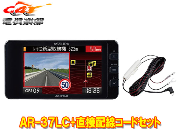 【取寄商品】セルスターAR-37LC+RO-109レーザー式オービス対応セーフティレーダー直結配線DCコードセット