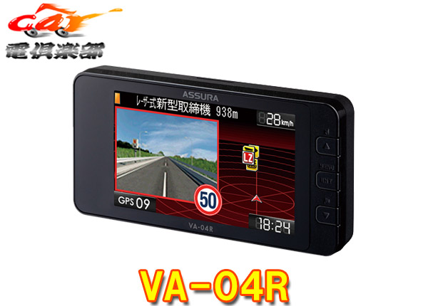 【取寄商品】セルスターVA-04Rレーザー式オービス対応セーフティレーダー3.2インチ液晶ワンボディタイプ日本製3年保証