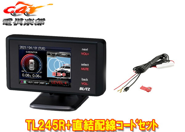 【取寄商品】BLITZブリッツ[TL245R+BLRP-01]JMA/MSSS対応2.4インチ液晶レーザー＆レーダー探知機+直接配線コードセット