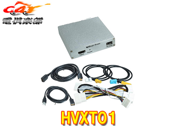 楽天市場】【HVXT01】Beat-Sonic デジタルインプット インターフェース