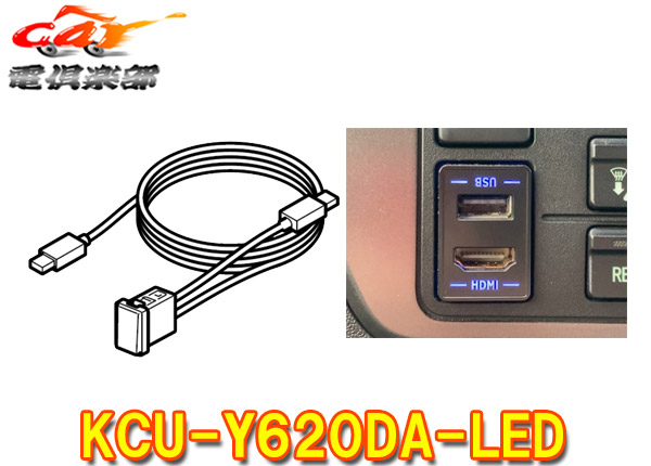 楽天市場】【取寄商品】アルパインKCU-Y630HU-LED-AアンバーLEDトヨタ