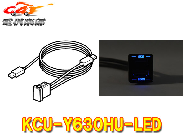 楽天市場】【取寄商品】アルパインKCU-Y630HU-LED-AアンバーLEDトヨタ