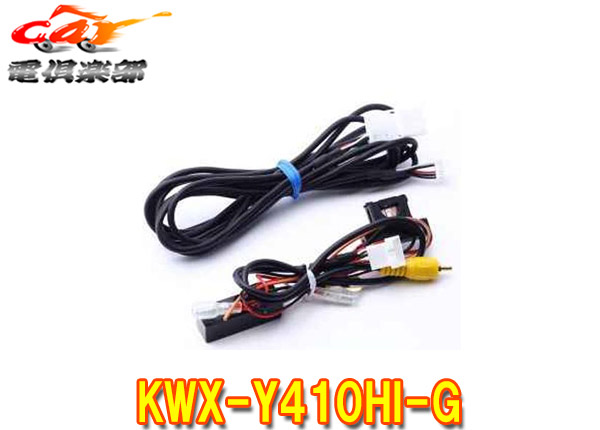【取寄商品】アルパインKWX-Y410HI-Gハイエース/レジアスエース(200系)用バックモニター内蔵自動防眩インナーミラー用映像RCA変換ユニット｜ｃａｒ電倶楽部　店