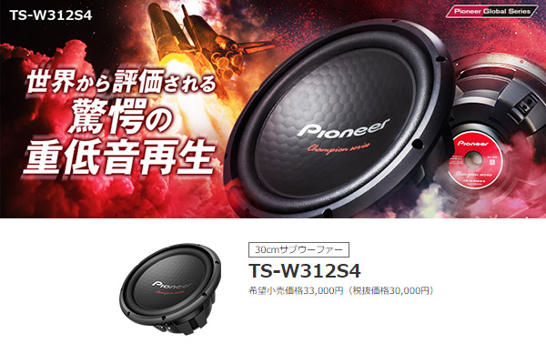 Pioneer パイオニア スピーカー TS-WX300TA サブウーファー 30cm