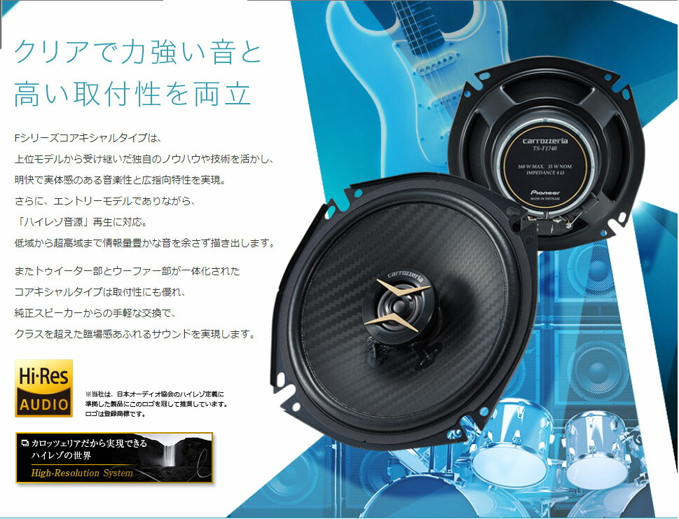 楽天市場 カロッツェリアts F1740 17cmコアキシャル2ウェイスピーカー Ts F1730 後継品 ｃａｒ電倶楽部 楽天市場店