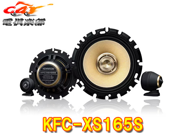 楽天市場】【取寄商品】ケンウッドKFC-XS175Sハイレゾ対応17cm
