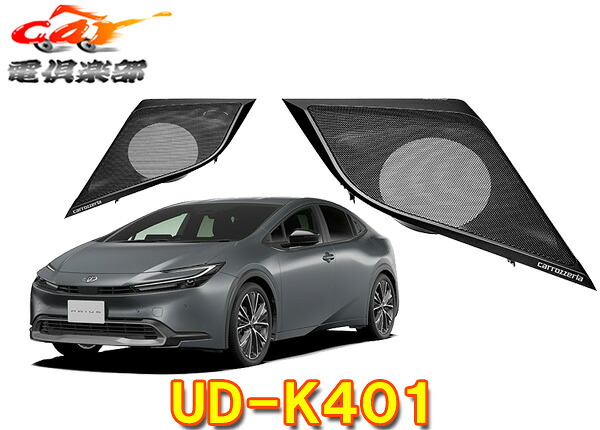 【取寄商品】carrozzeriaカロッツェリアUD-K401トヨタ60系プリウス(R5/1～)専用スピーカー取付キット(TS-H100-TY用)