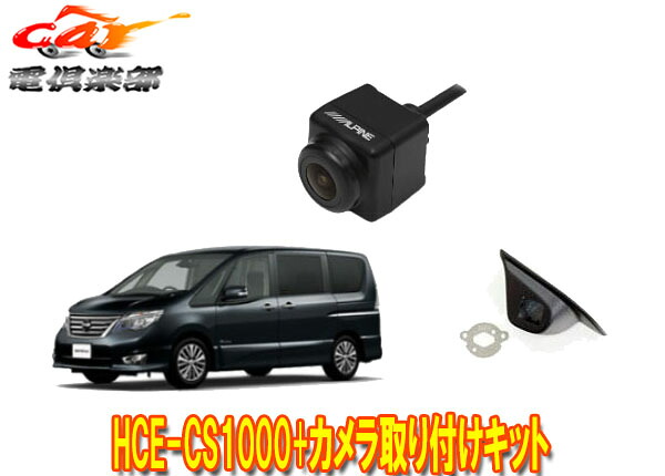 【取寄商品】ALPINEアルパインサイドカメラHCE-CS1000+KTX-N002SEセレナ(C26)セット｜ｃａｒ電倶楽部　店