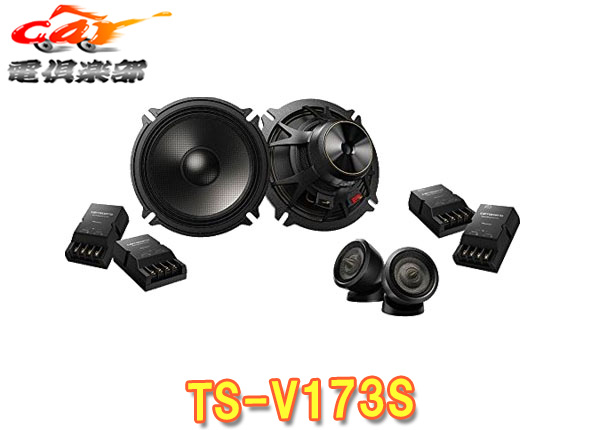 PIONEER TS-V172A 17cmセパレート2ウェイスピーカー-